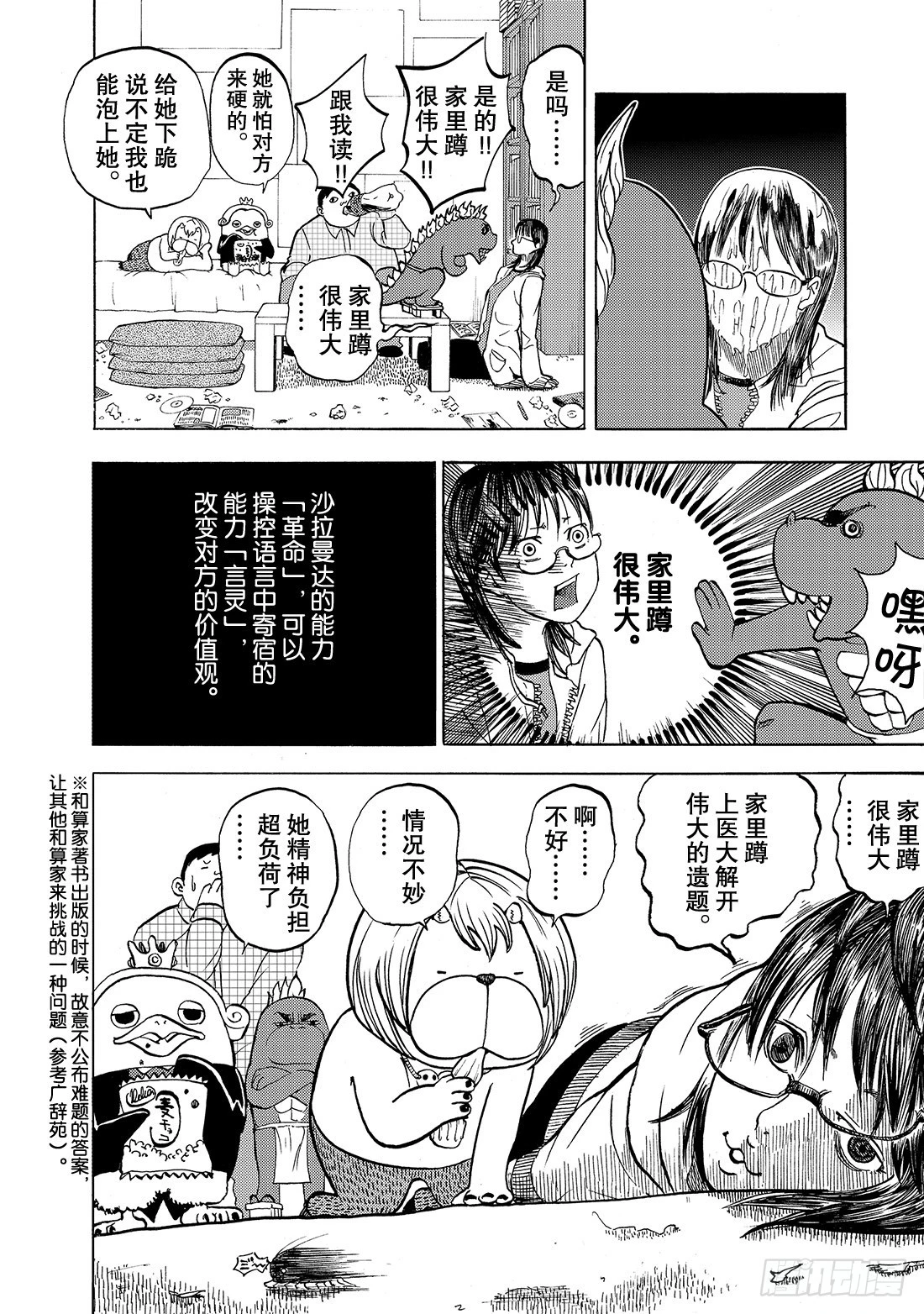 《召唤恶魔阿萨谢尔》第4话 嫉妒鱼 第13页