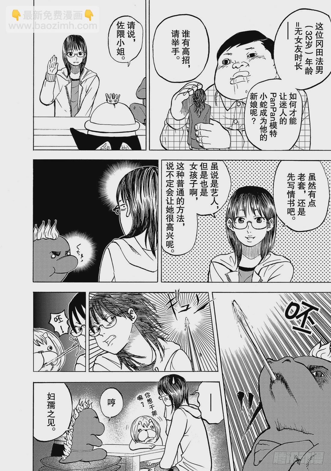 《召唤恶魔阿萨谢尔》第4话 嫉妒鱼 第15页