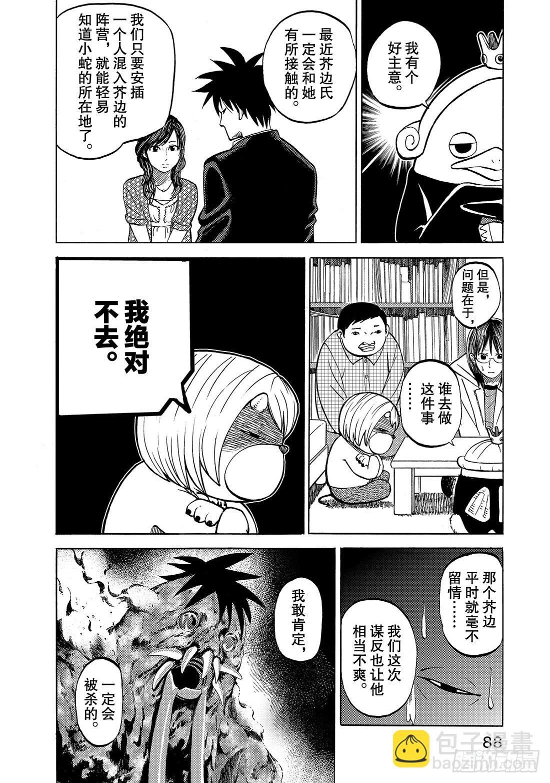 《召唤恶魔阿萨谢尔》第4话 嫉妒鱼 第17页