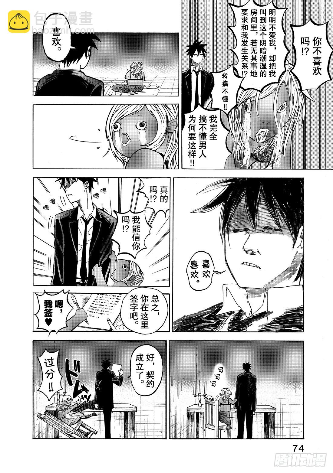 《召唤恶魔阿萨谢尔》第4话 嫉妒鱼 第3页