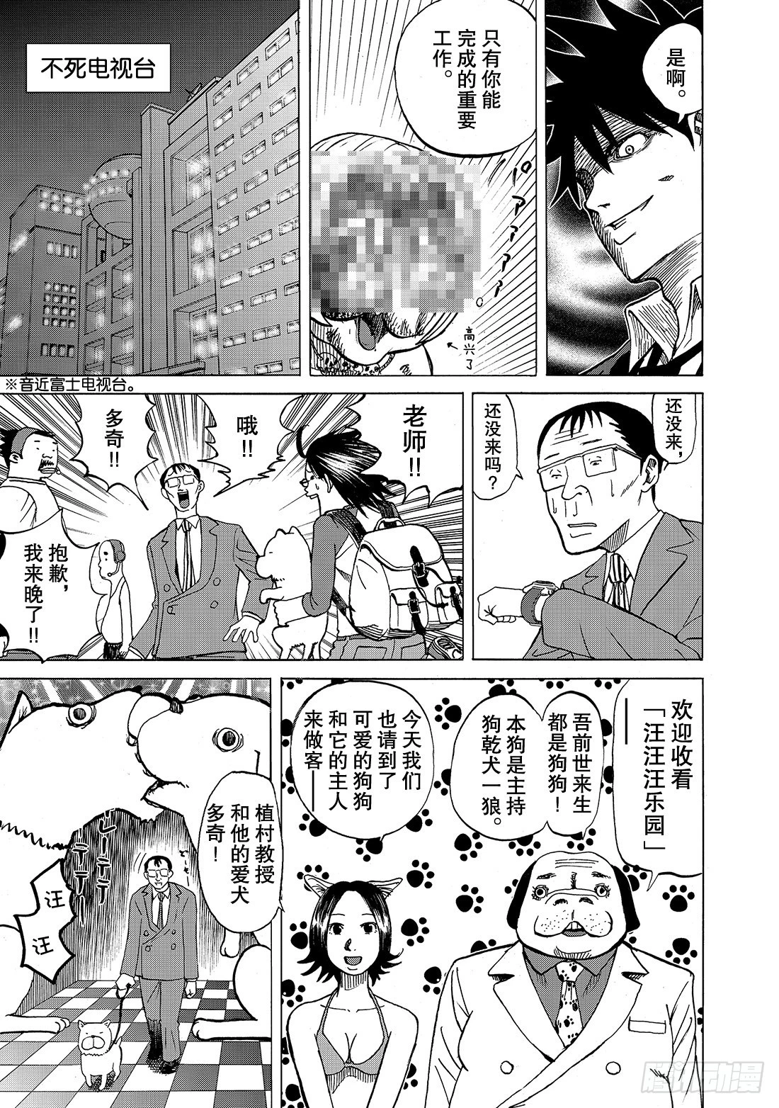 《召唤恶魔阿萨谢尔》第2话 精英喜欢热乎乎的东西 第18页