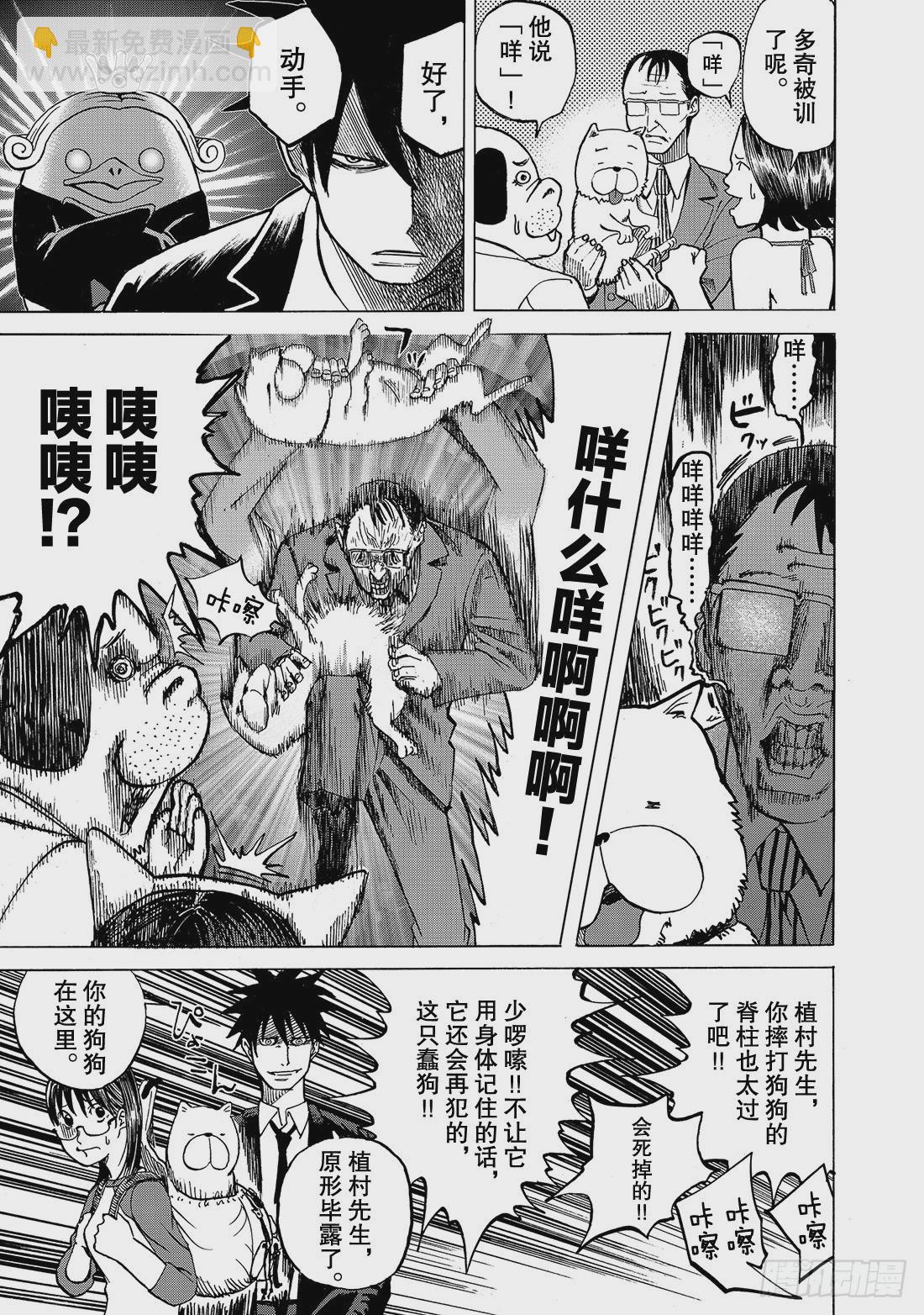《召唤恶魔阿萨谢尔》第2话 精英喜欢热乎乎的东西 第20页