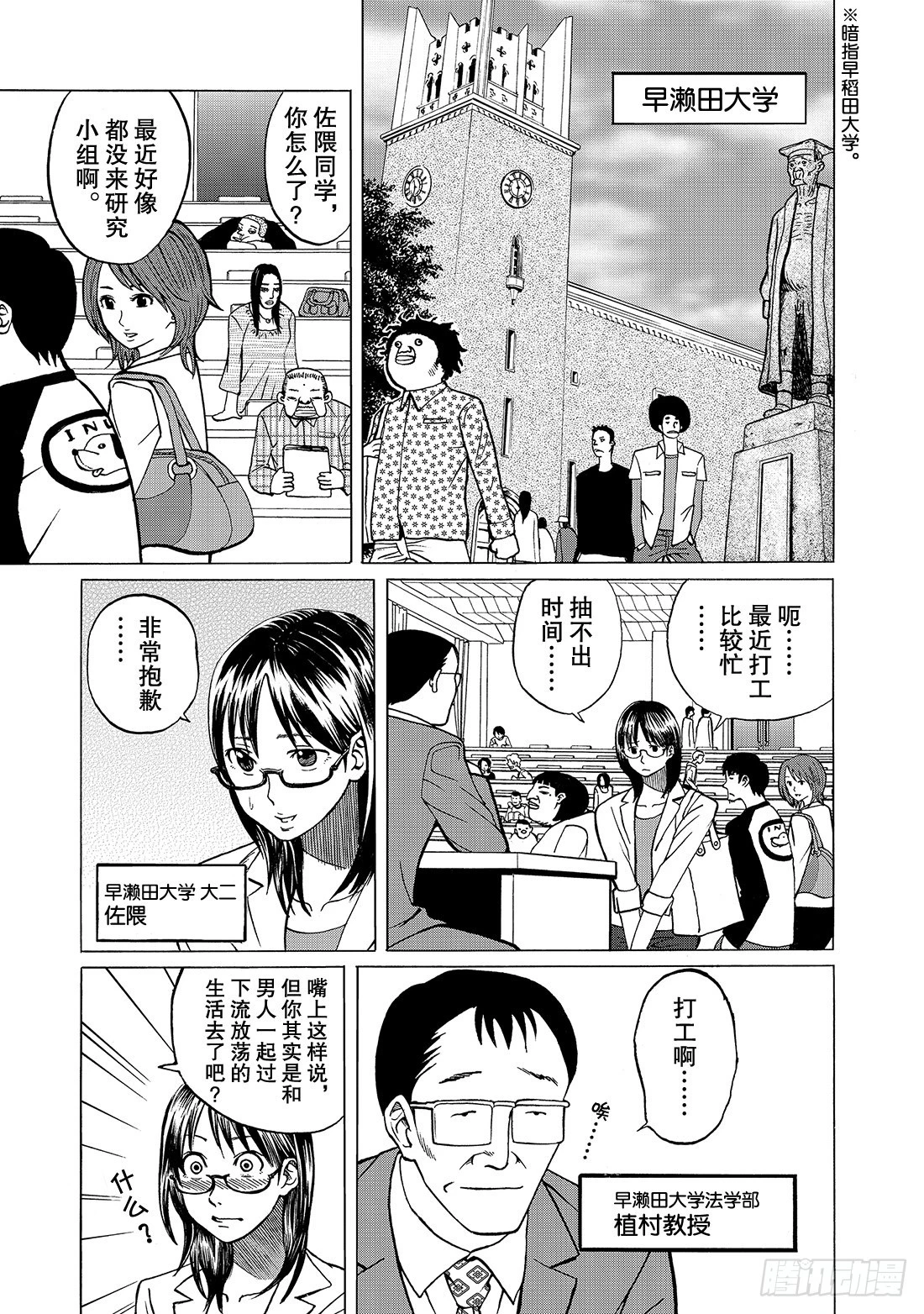 《召唤恶魔阿萨谢尔》第2话 精英喜欢热乎乎的东西 第2页