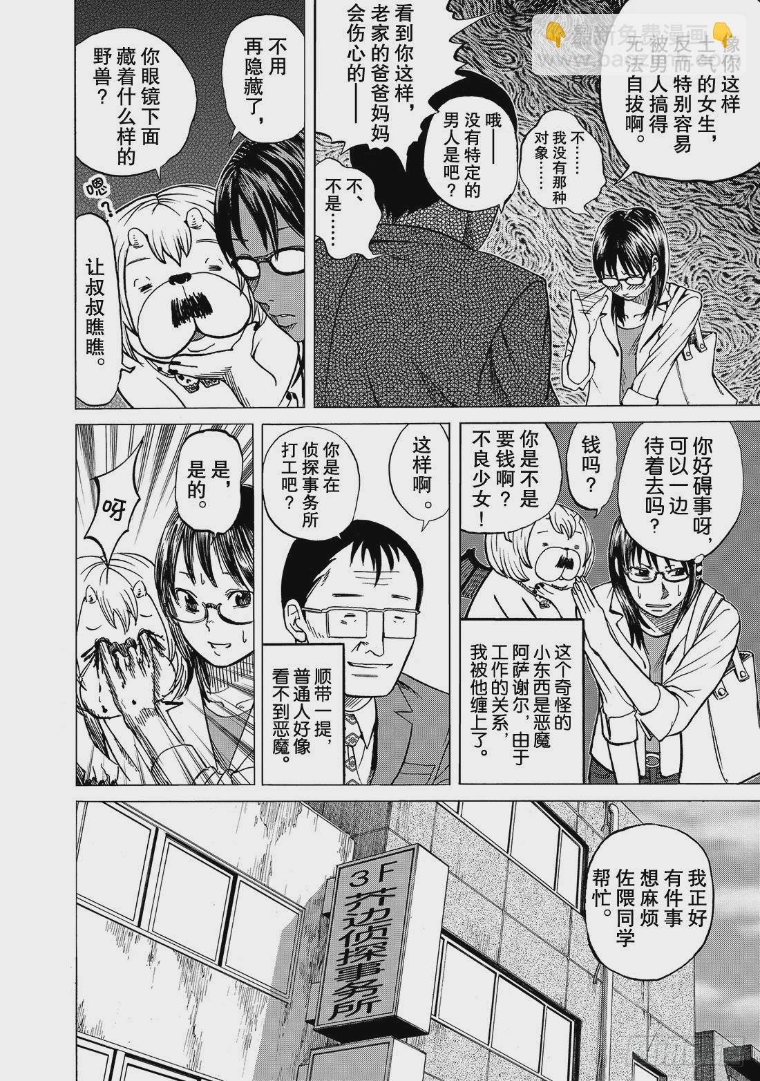 《召唤恶魔阿萨谢尔》第2话 精英喜欢热乎乎的东西 第3页