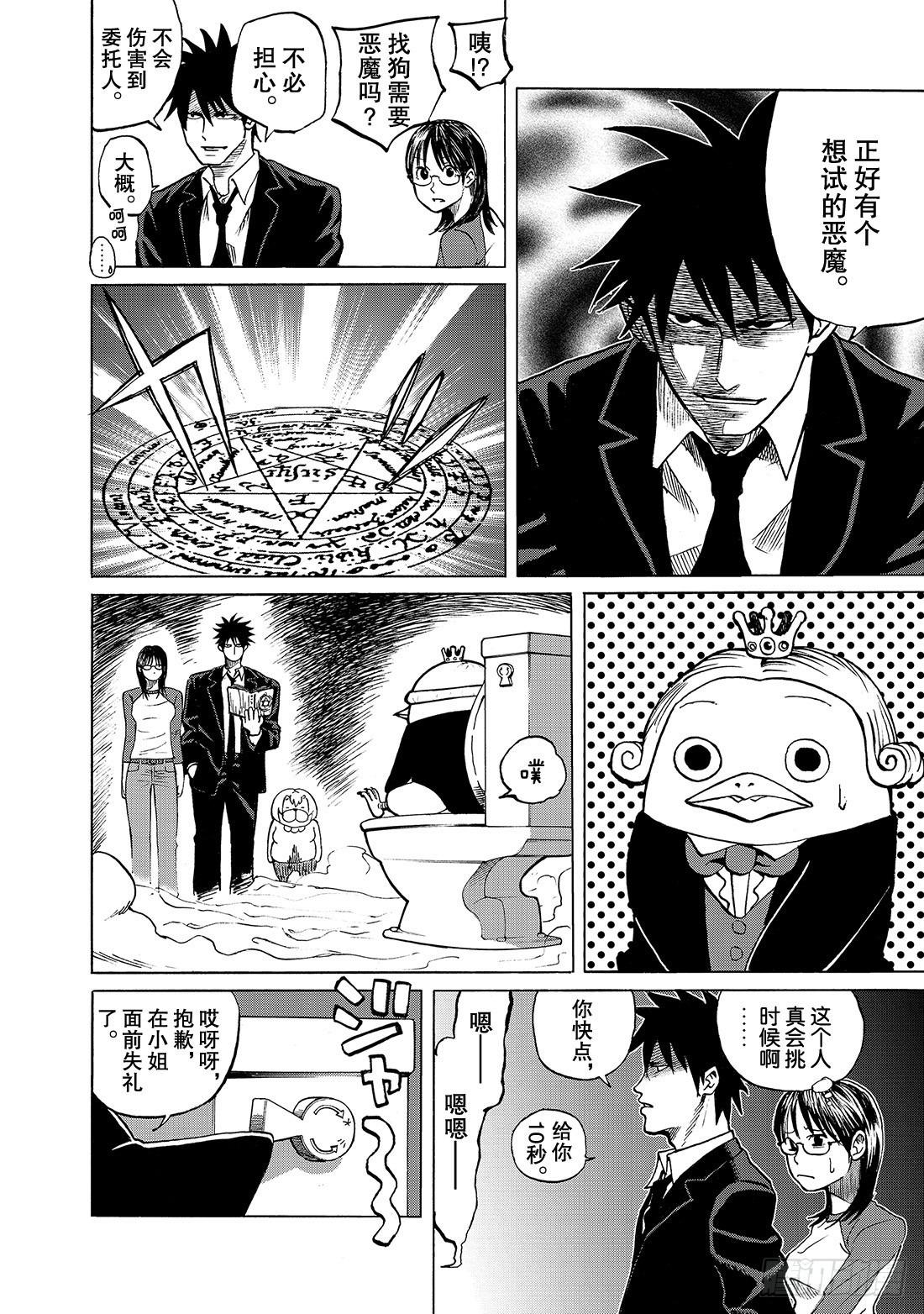 《召唤恶魔阿萨谢尔》第2话 精英喜欢热乎乎的东西 第7页