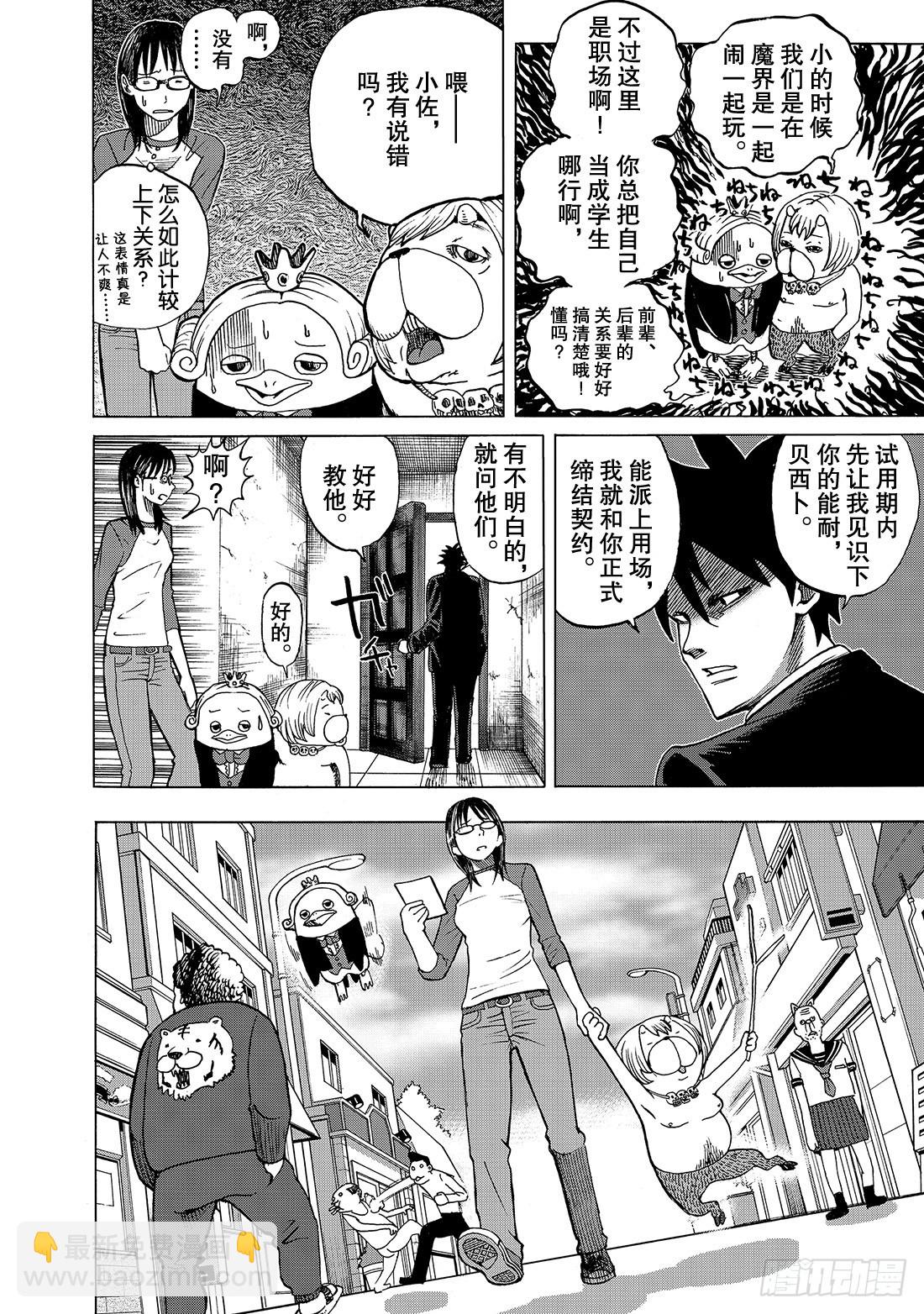 《召唤恶魔阿萨谢尔》第2话 精英喜欢热乎乎的东西 第9页