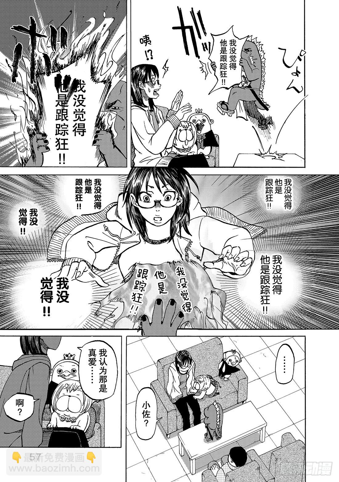 《召唤恶魔阿萨谢尔》第3话 男子汉的革命 第10页