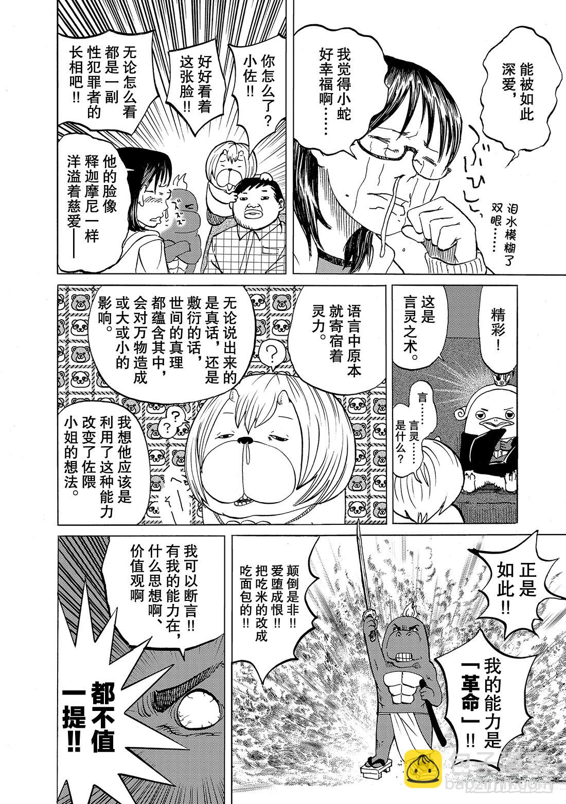 《召唤恶魔阿萨谢尔》第3话 男子汉的革命 第11页