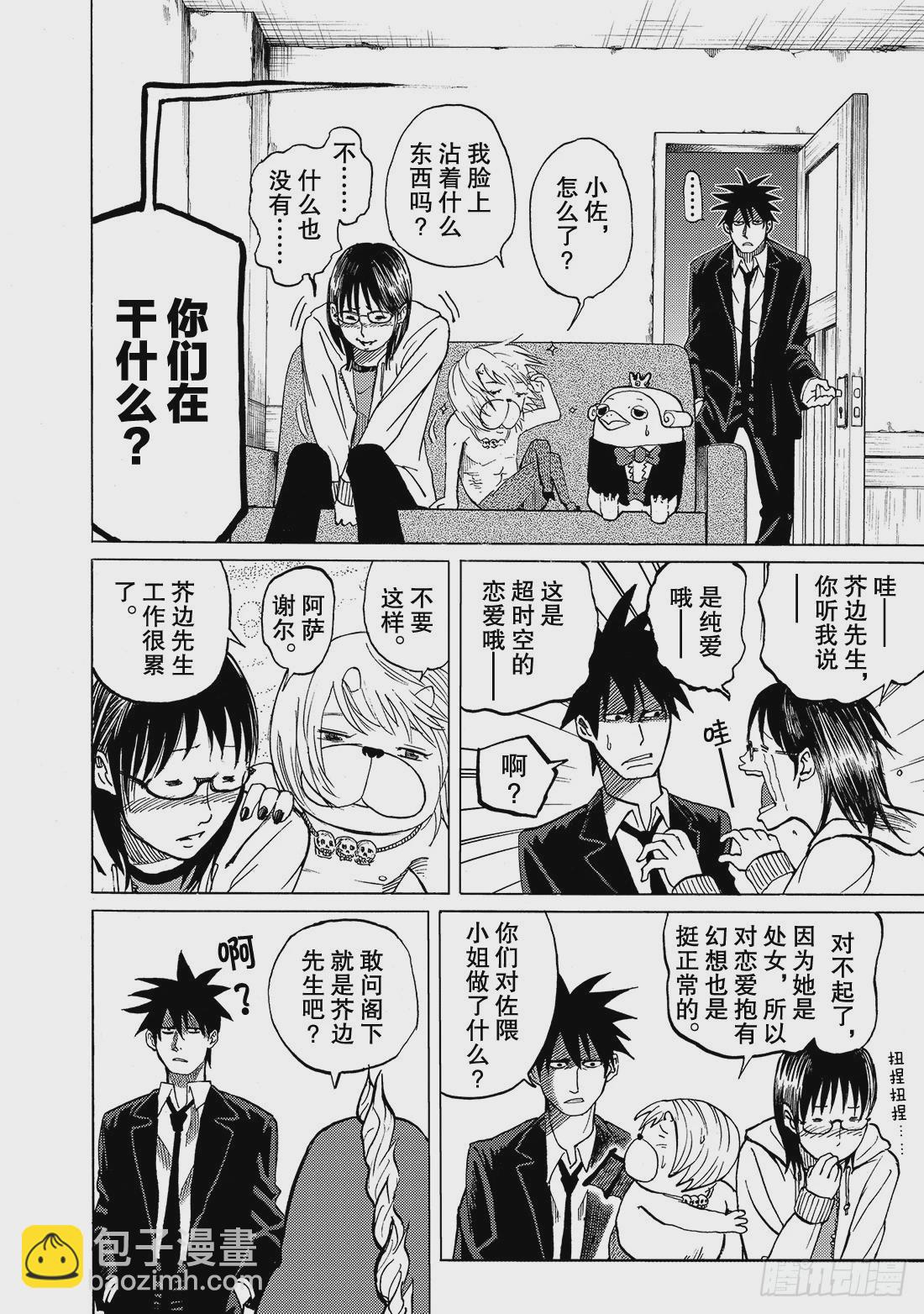 《召唤恶魔阿萨谢尔》第3话 男子汉的革命 第15页