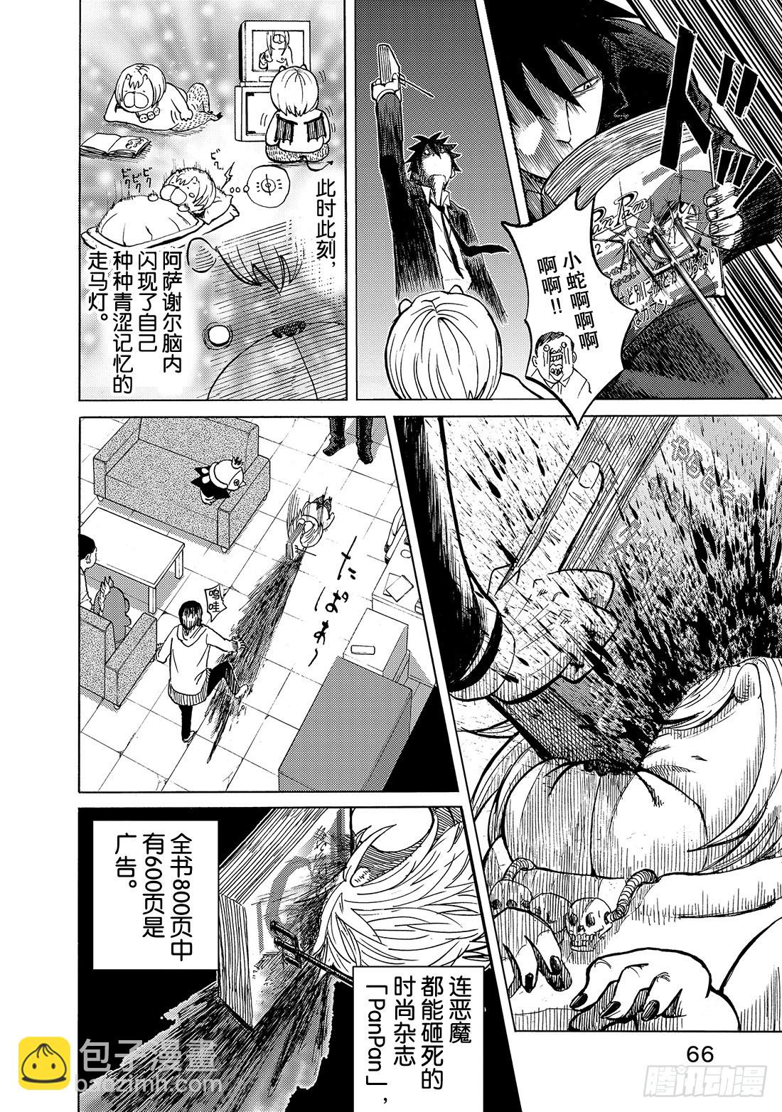 《召唤恶魔阿萨谢尔》第3话 男子汉的革命 第19页