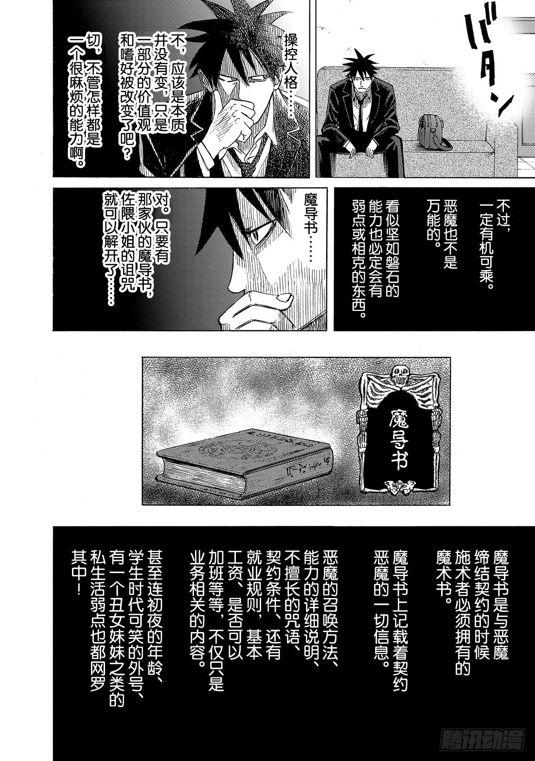 《召唤恶魔阿萨谢尔》第3话 男子汉的革命 第21页