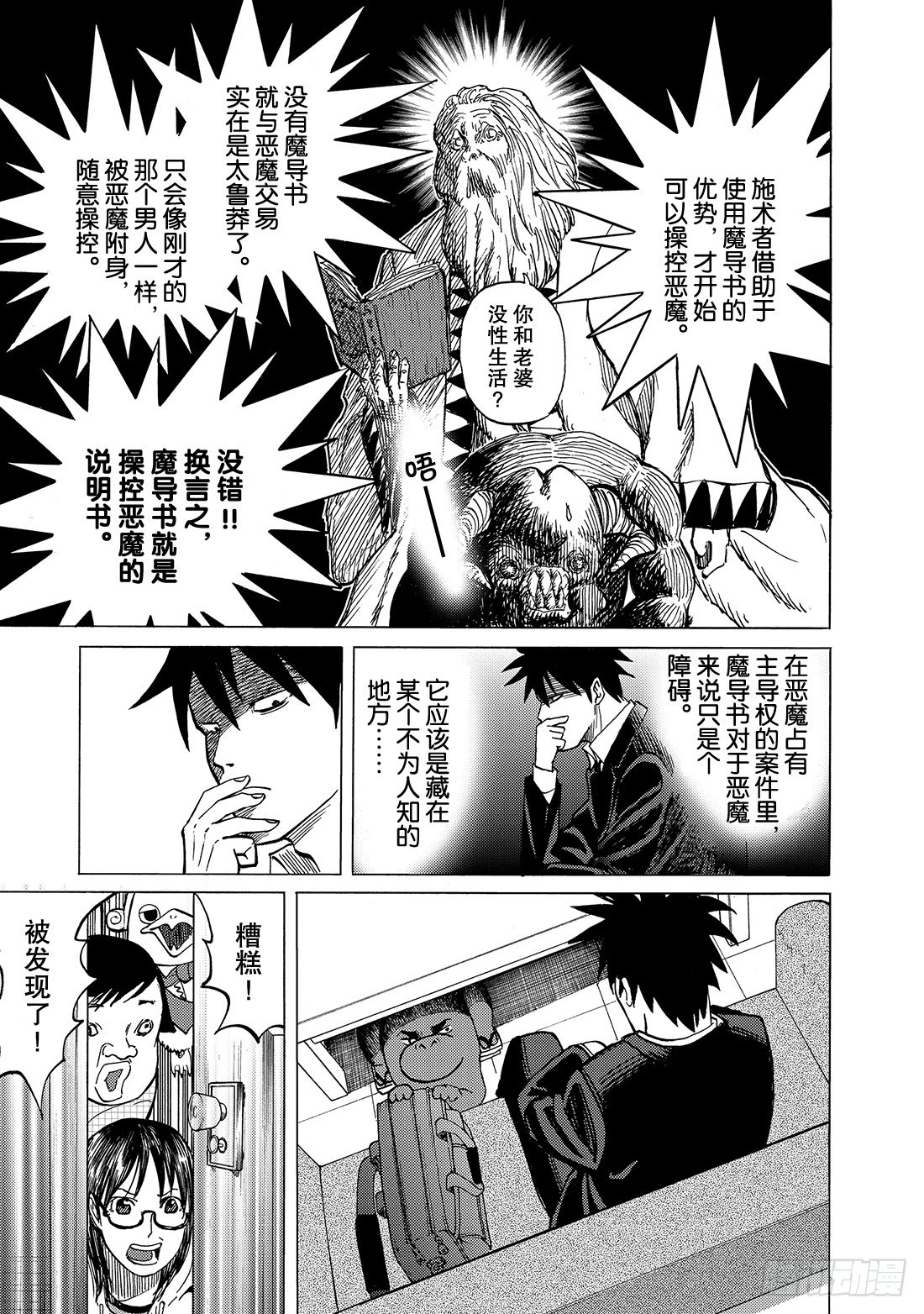 《召唤恶魔阿萨谢尔》第3话 男子汉的革命 第22页