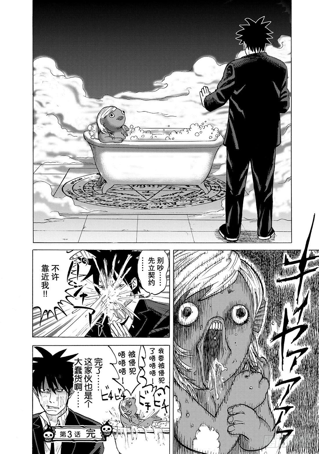 《召唤恶魔阿萨谢尔》第3话 男子汉的革命 第25页