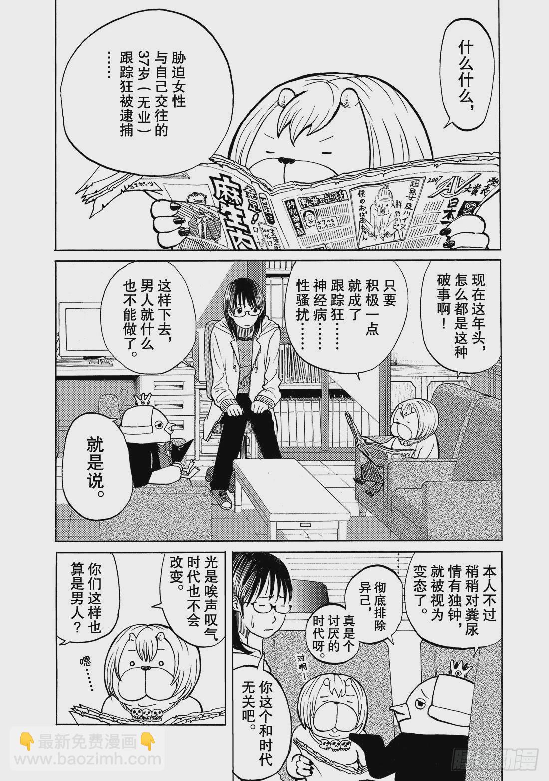 《召唤恶魔阿萨谢尔》第3话 男子汉的革命 第3页