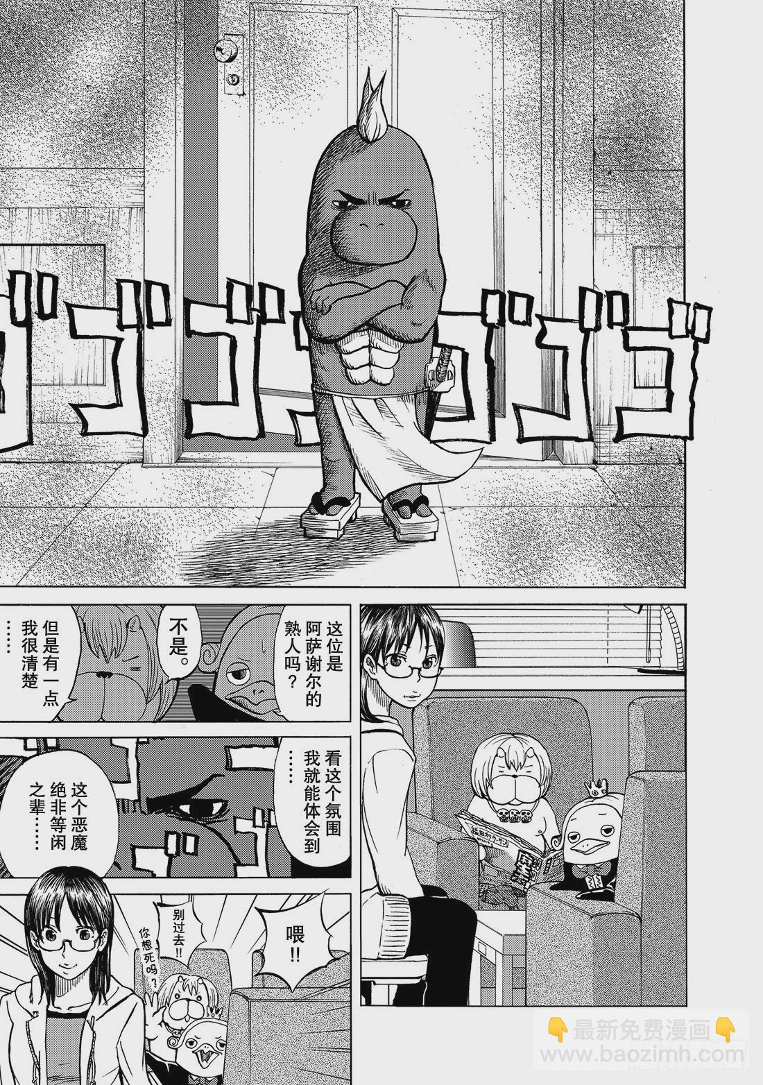 《召唤恶魔阿萨谢尔》第3话 男子汉的革命 第4页