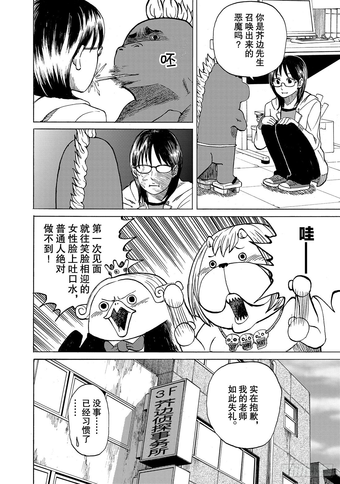 《召唤恶魔阿萨谢尔》第3话 男子汉的革命 第5页