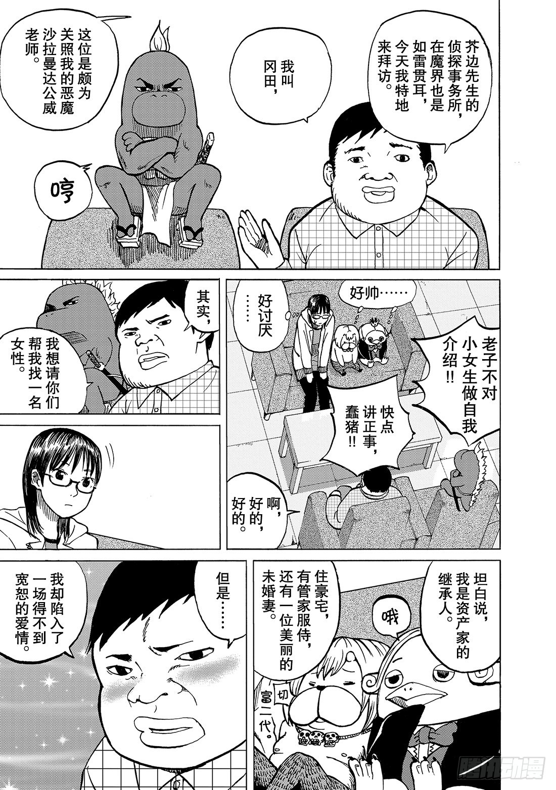 《召唤恶魔阿萨谢尔》第3话 男子汉的革命 第6页