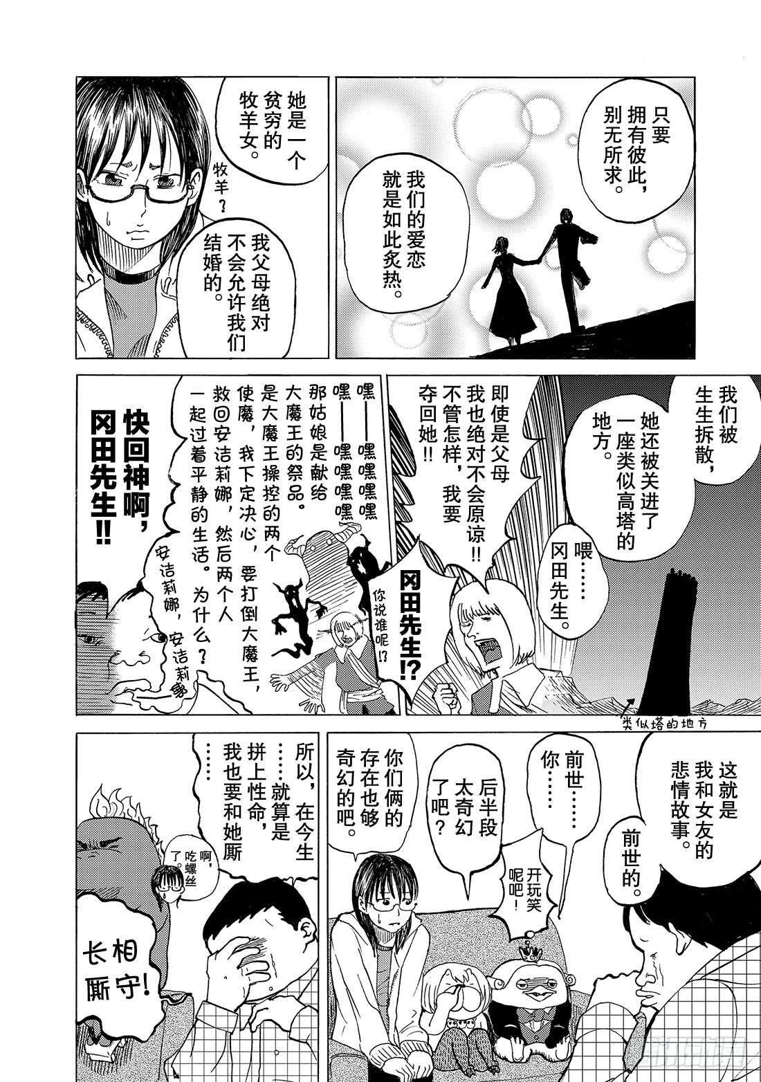 《召唤恶魔阿萨谢尔》第3话 男子汉的革命 第7页