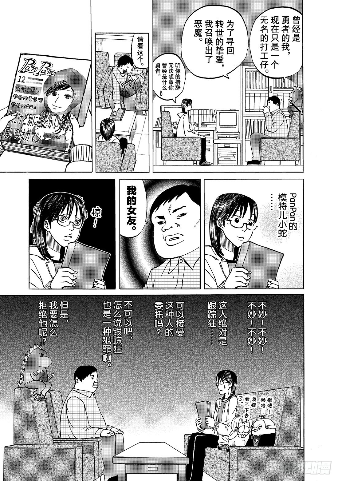 《召唤恶魔阿萨谢尔》第3话 男子汉的革命 第8页