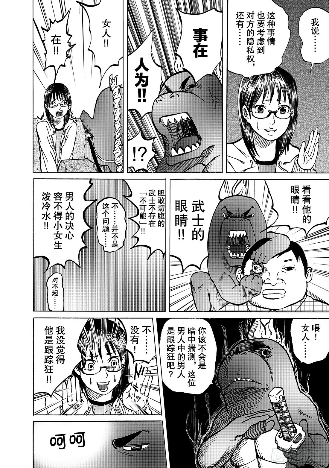 《召唤恶魔阿萨谢尔》第3话 男子汉的革命 第9页