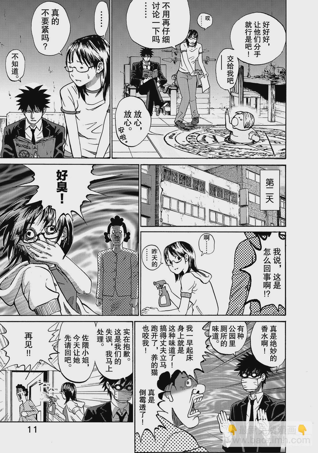 《召唤恶魔阿萨谢尔》第1话 召唤恶魔的男人 第12页