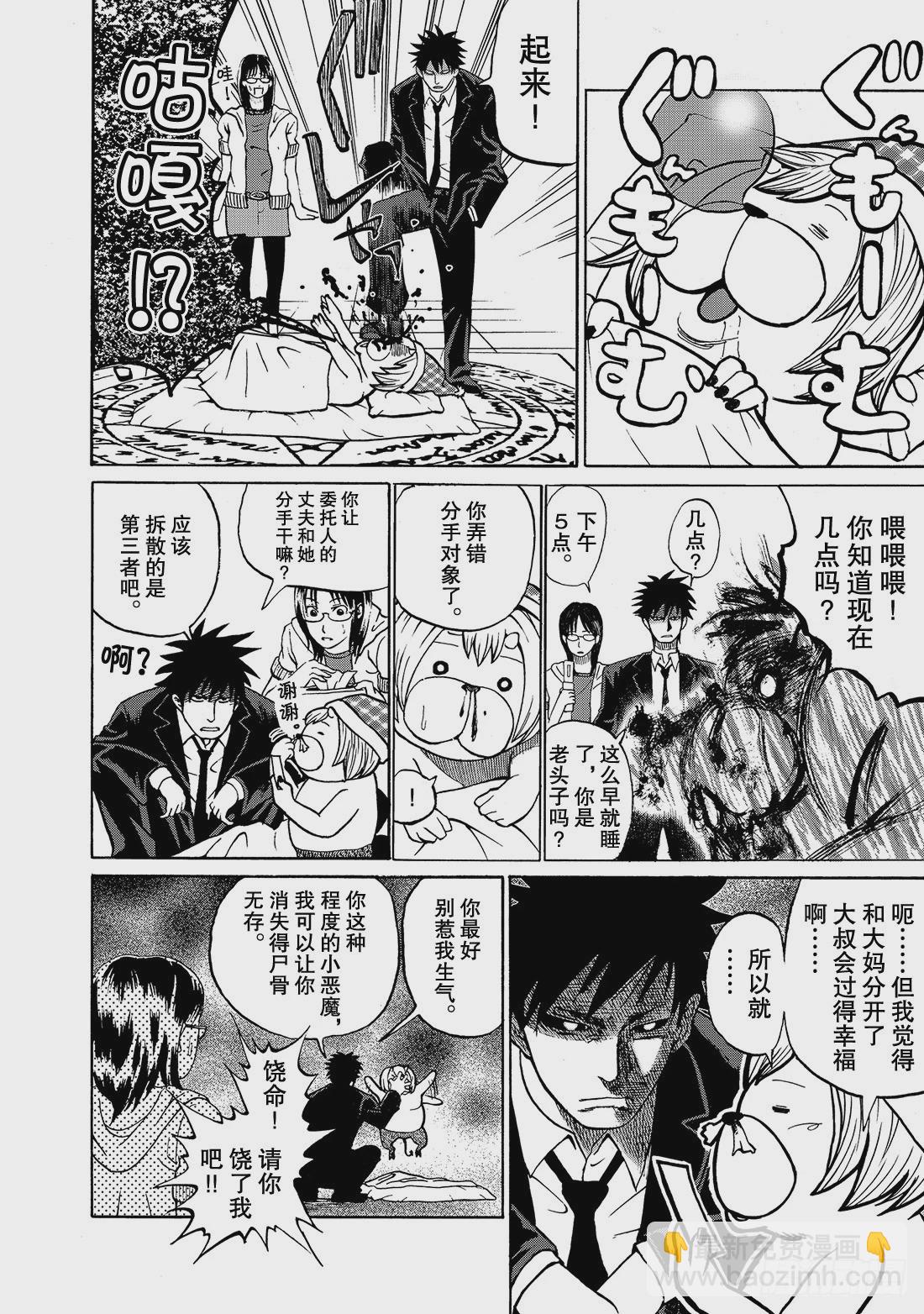 《召唤恶魔阿萨谢尔》第1话 召唤恶魔的男人 第13页