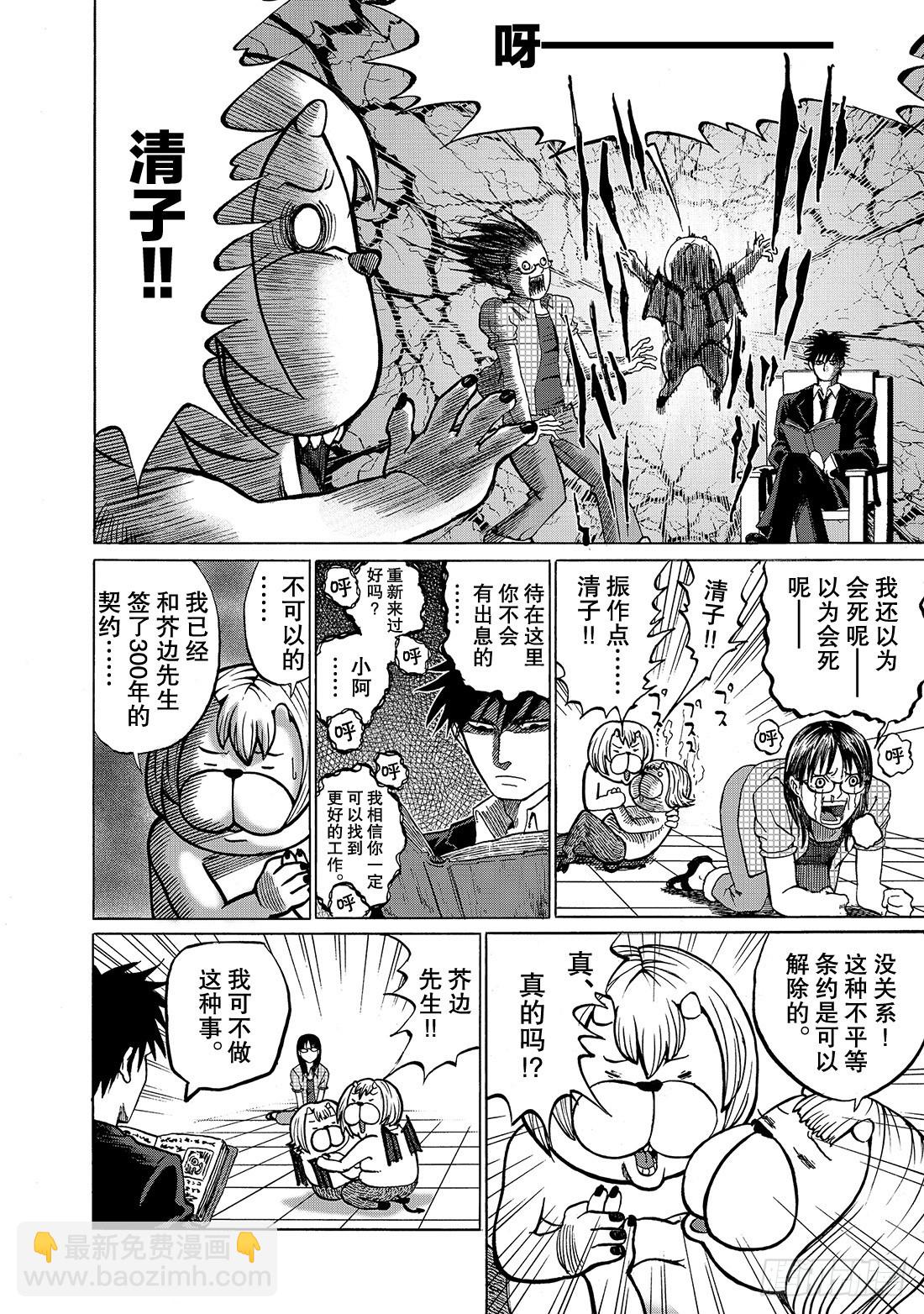 《召唤恶魔阿萨谢尔》第1话 召唤恶魔的男人 第19页