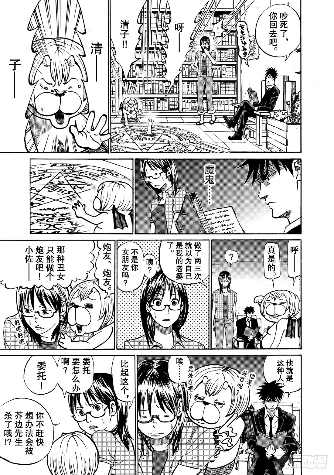 《召唤恶魔阿萨谢尔》第1话 召唤恶魔的男人 第20页