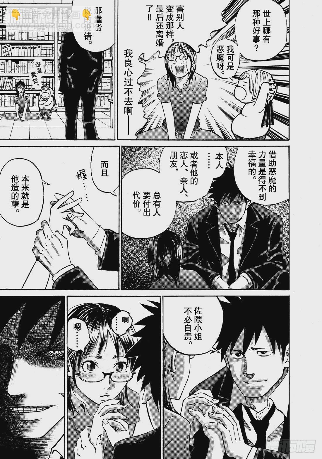 《召唤恶魔阿萨谢尔》第1话 召唤恶魔的男人 第24页