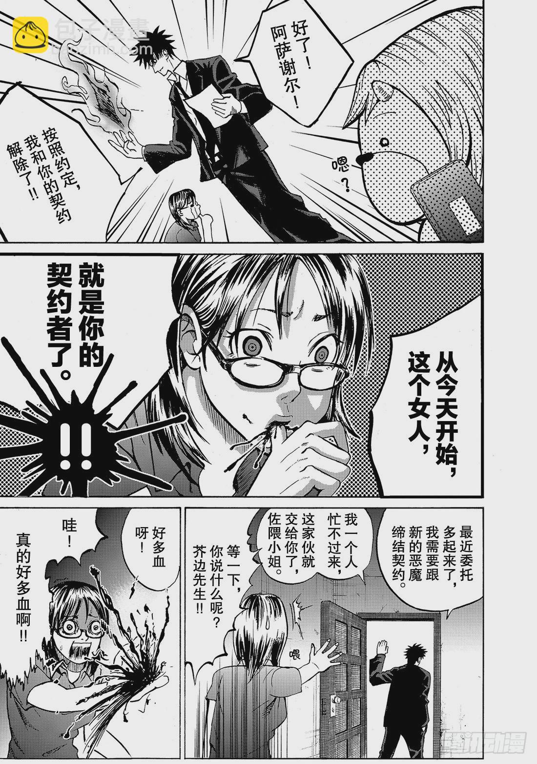 《召唤恶魔阿萨谢尔》第1话 召唤恶魔的男人 第26页