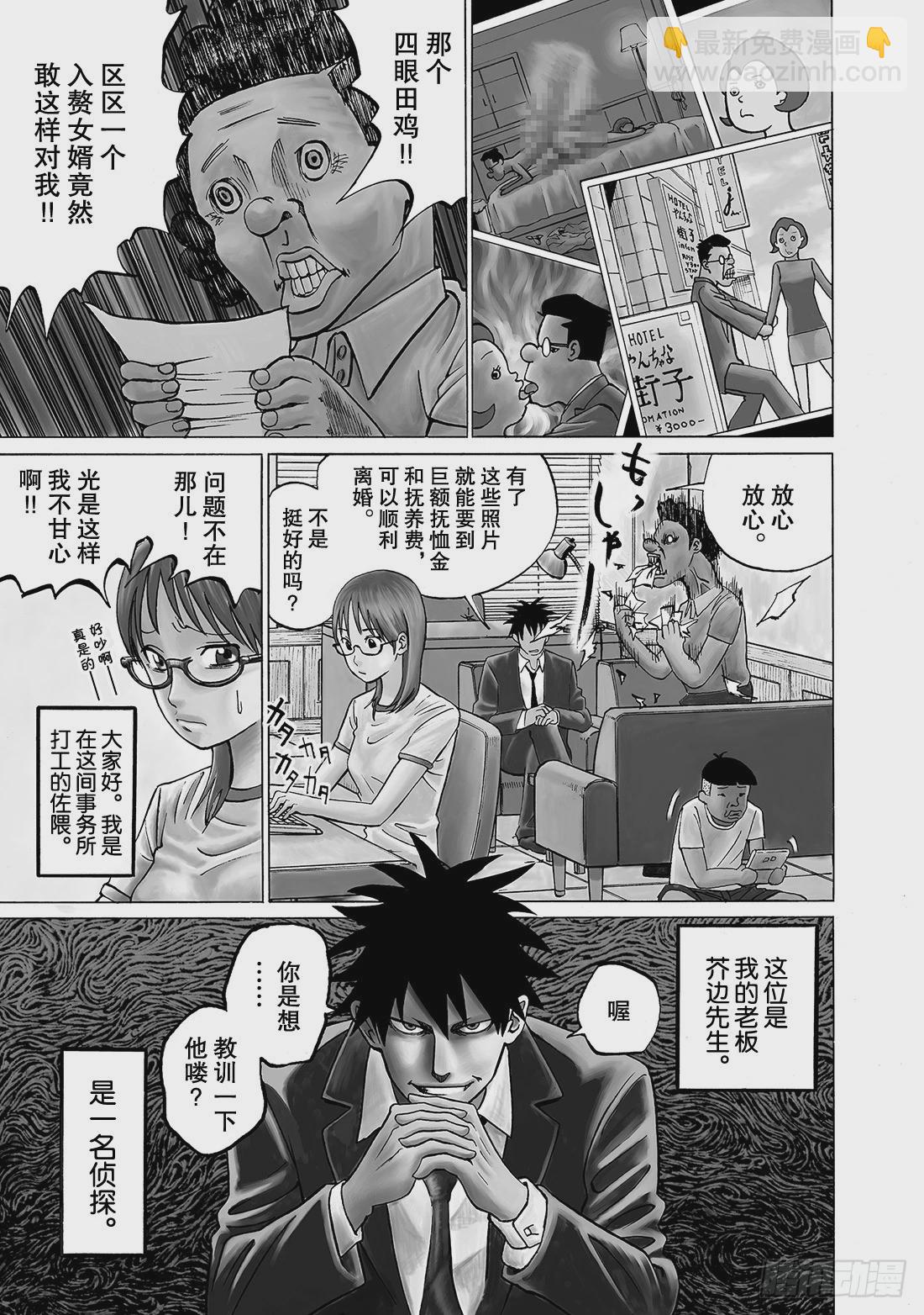 《召唤恶魔阿萨谢尔》第1话 召唤恶魔的男人 第4页