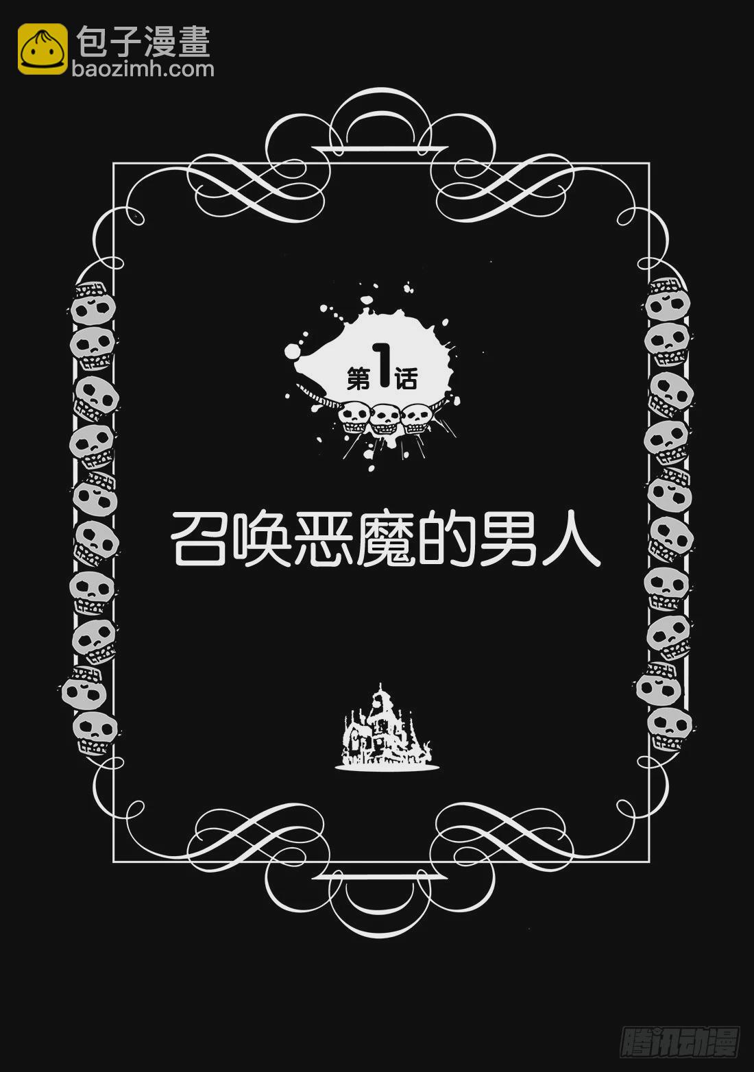 《召唤恶魔阿萨谢尔》第1话 召唤恶魔的男人 第5页