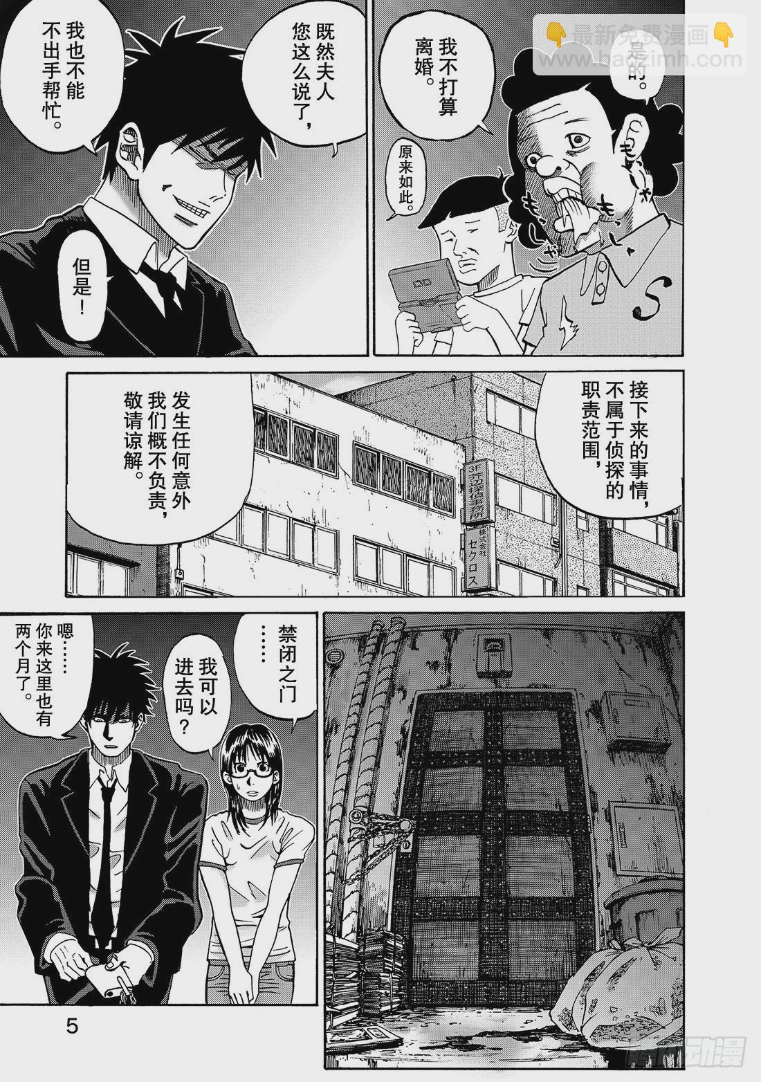 《召唤恶魔阿萨谢尔》第1话 召唤恶魔的男人 第6页