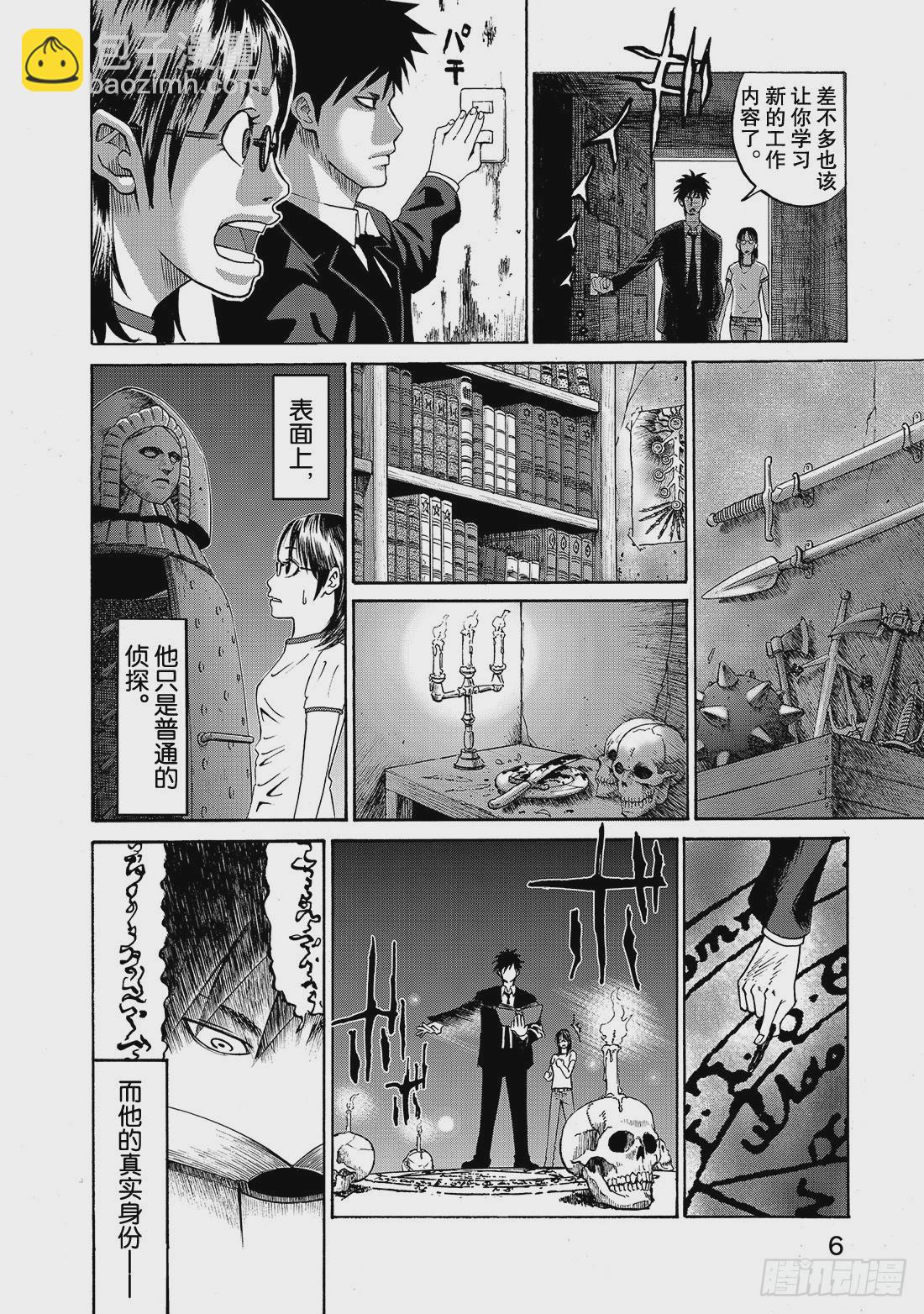《召唤恶魔阿萨谢尔》第1话 召唤恶魔的男人 第7页