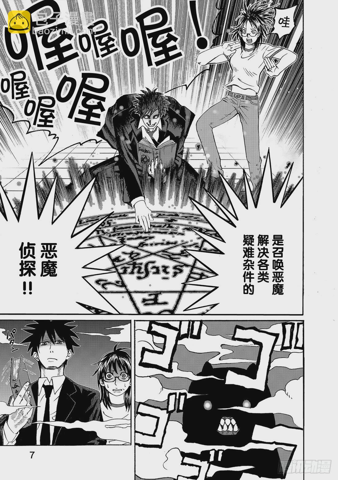 《召唤恶魔阿萨谢尔》第1话 召唤恶魔的男人 第8页