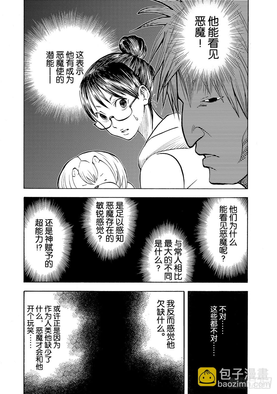 《召唤恶魔阿萨谢尔》第7话 在圣域 第10页