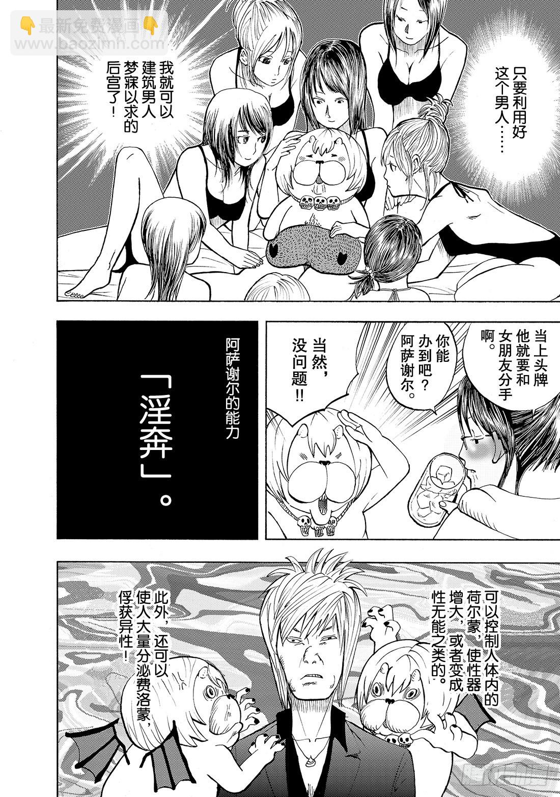 《召唤恶魔阿萨谢尔》第7话 在圣域 第13页