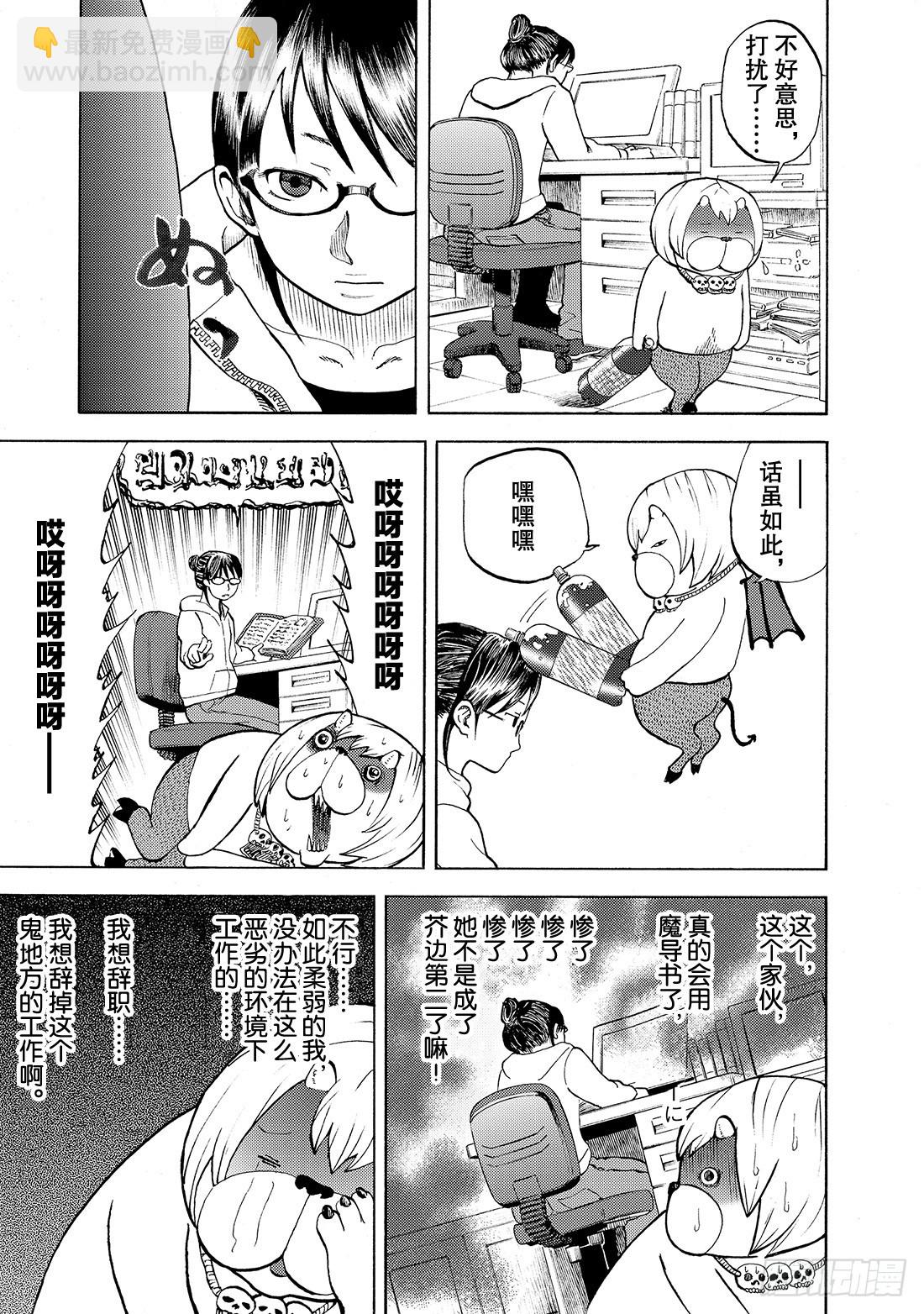 《召唤恶魔阿萨谢尔》第7话 在圣域 第4页