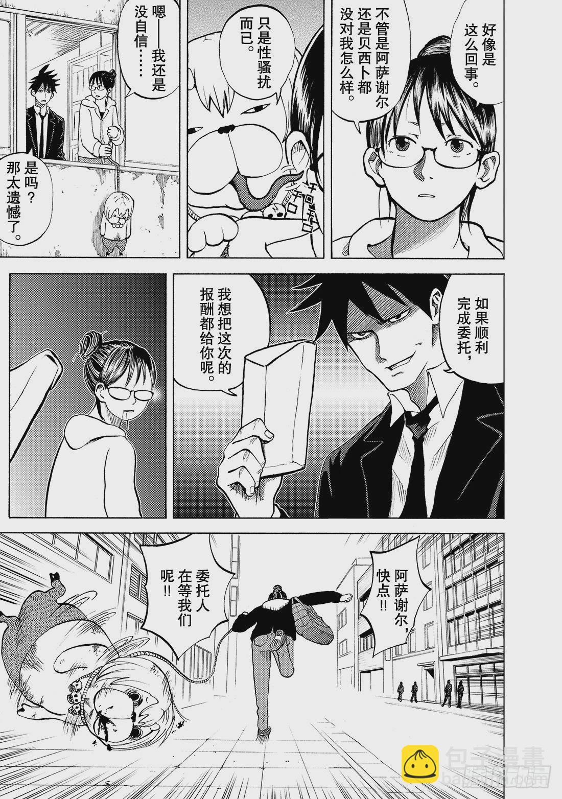 《召唤恶魔阿萨谢尔》第7话 在圣域 第6页
