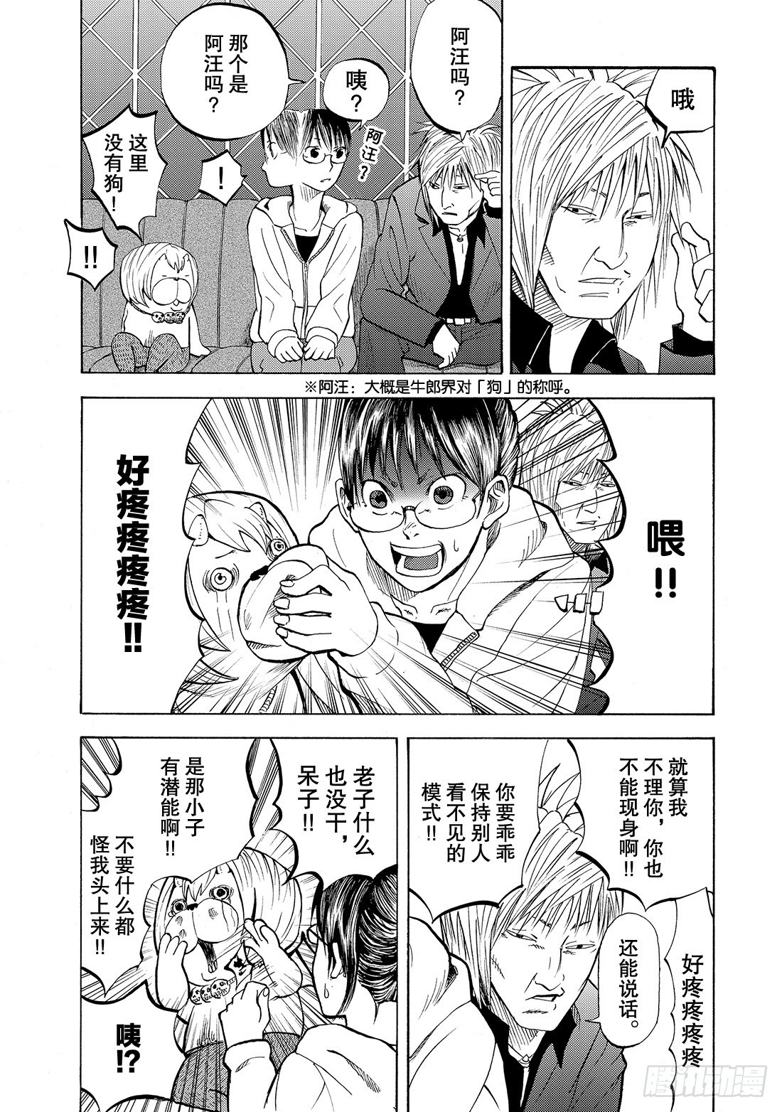 《召唤恶魔阿萨谢尔》第7话 在圣域 第9页