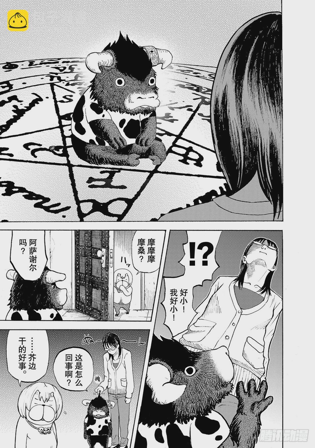 《召唤恶魔阿萨谢尔》第6话 哭泣的牛 第12页