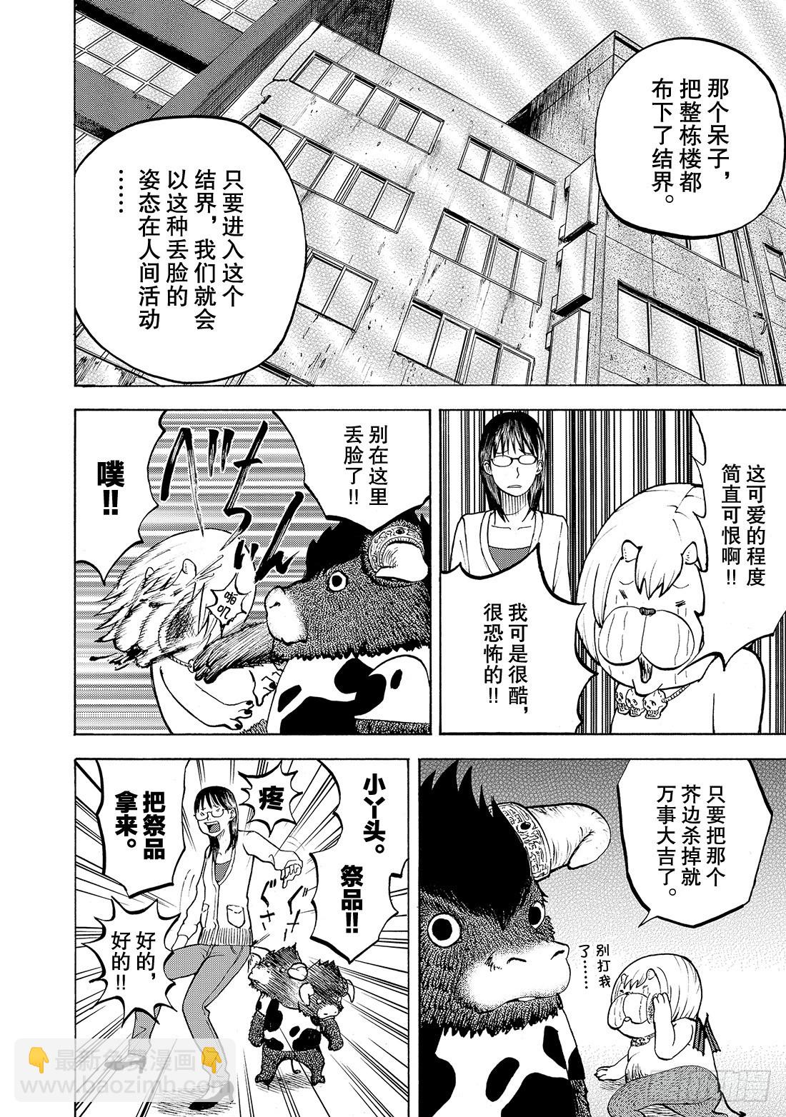 《召唤恶魔阿萨谢尔》第6话 哭泣的牛 第13页