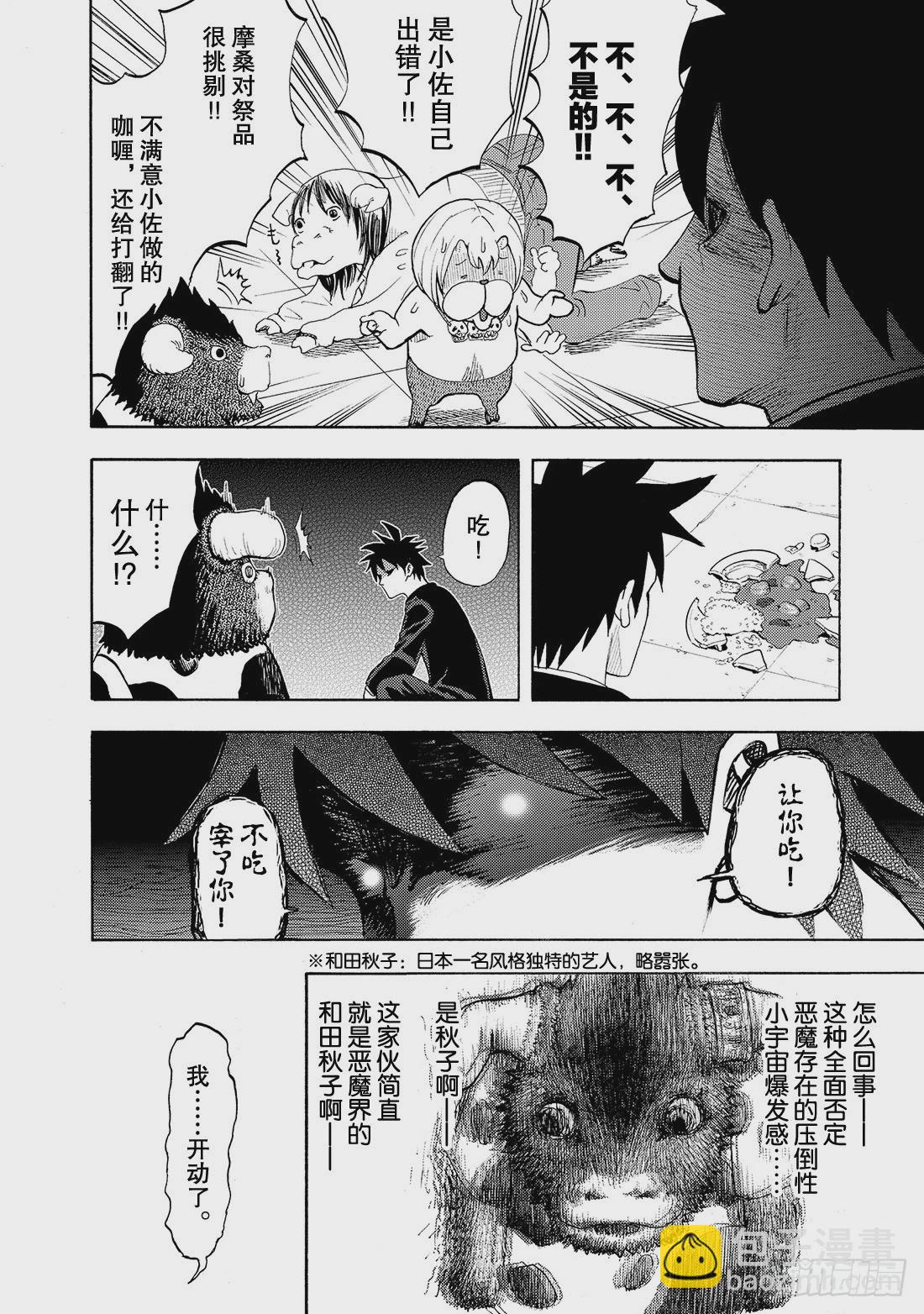 《召唤恶魔阿萨谢尔》第6话 哭泣的牛 第17页