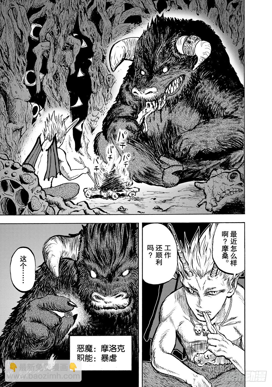 《召唤恶魔阿萨谢尔》第6话 哭泣的牛 第4页