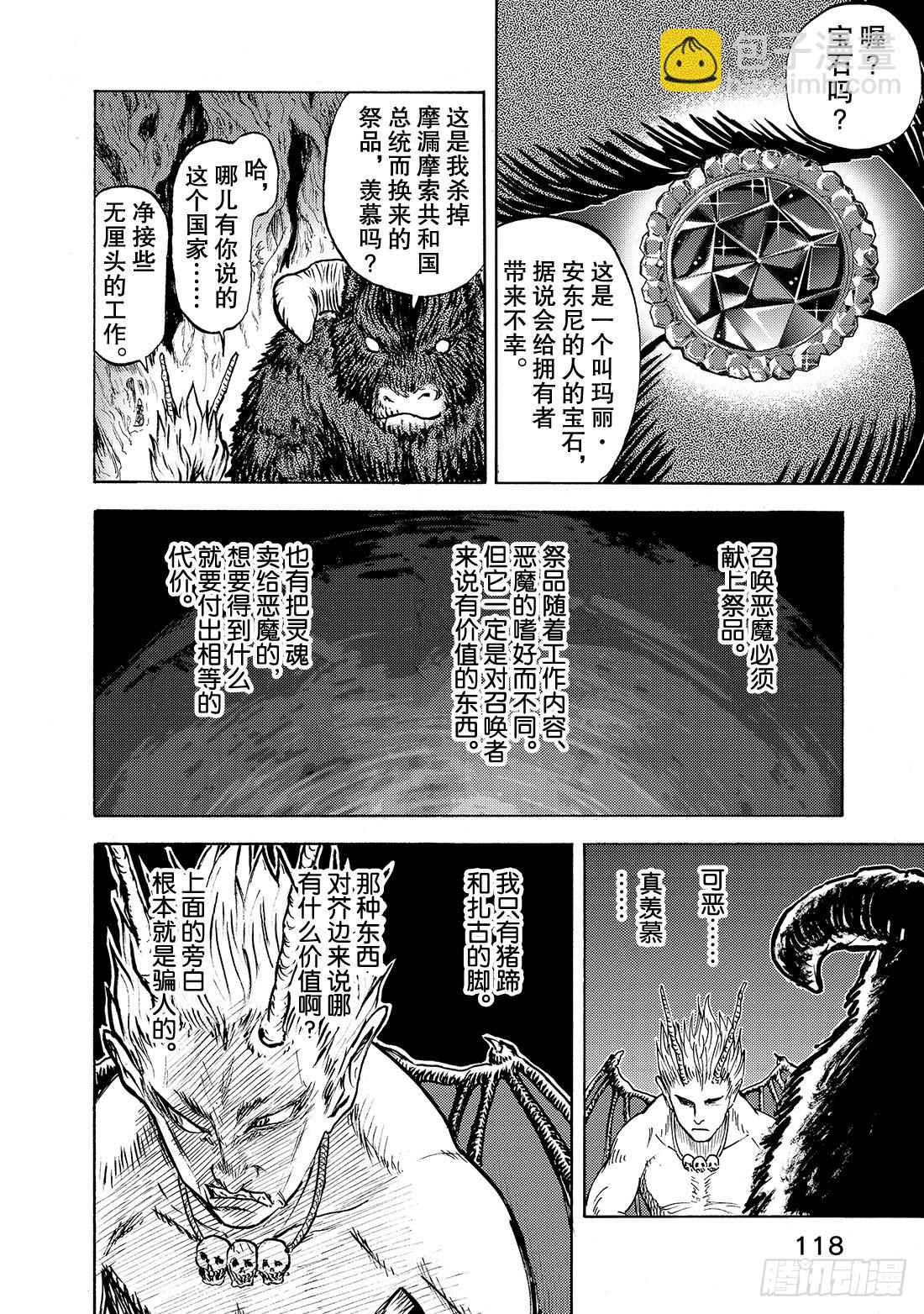 《召唤恶魔阿萨谢尔》第6话 哭泣的牛 第5页