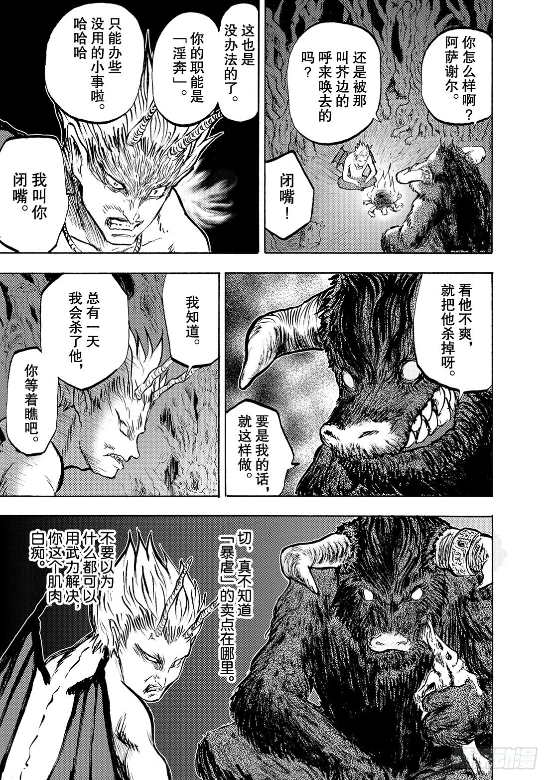 《召唤恶魔阿萨谢尔》第6话 哭泣的牛 第6页