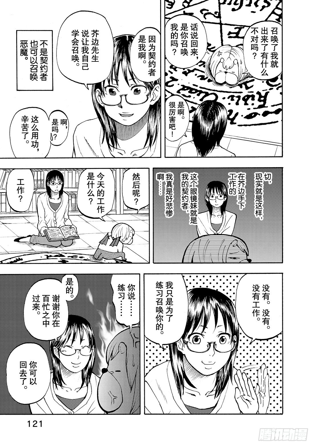 《召唤恶魔阿萨谢尔》第6话 哭泣的牛 第8页
