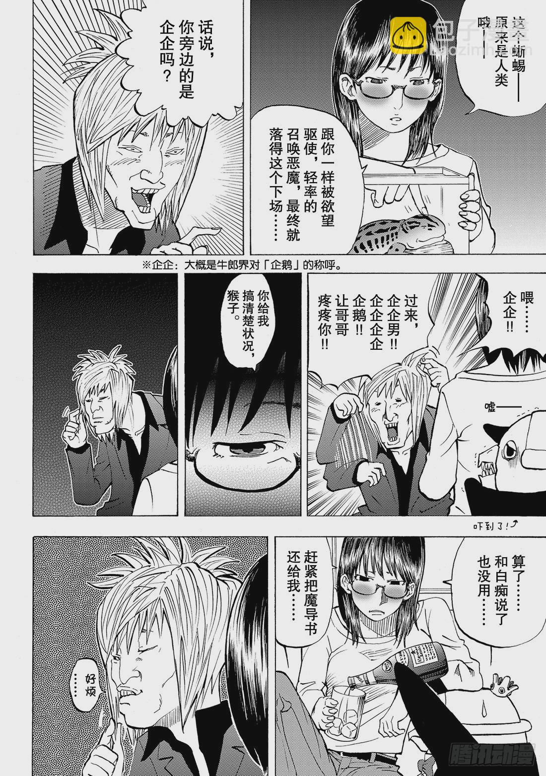《召唤恶魔阿萨谢尔》第8话 企鹅VS谢尔哥 第13页