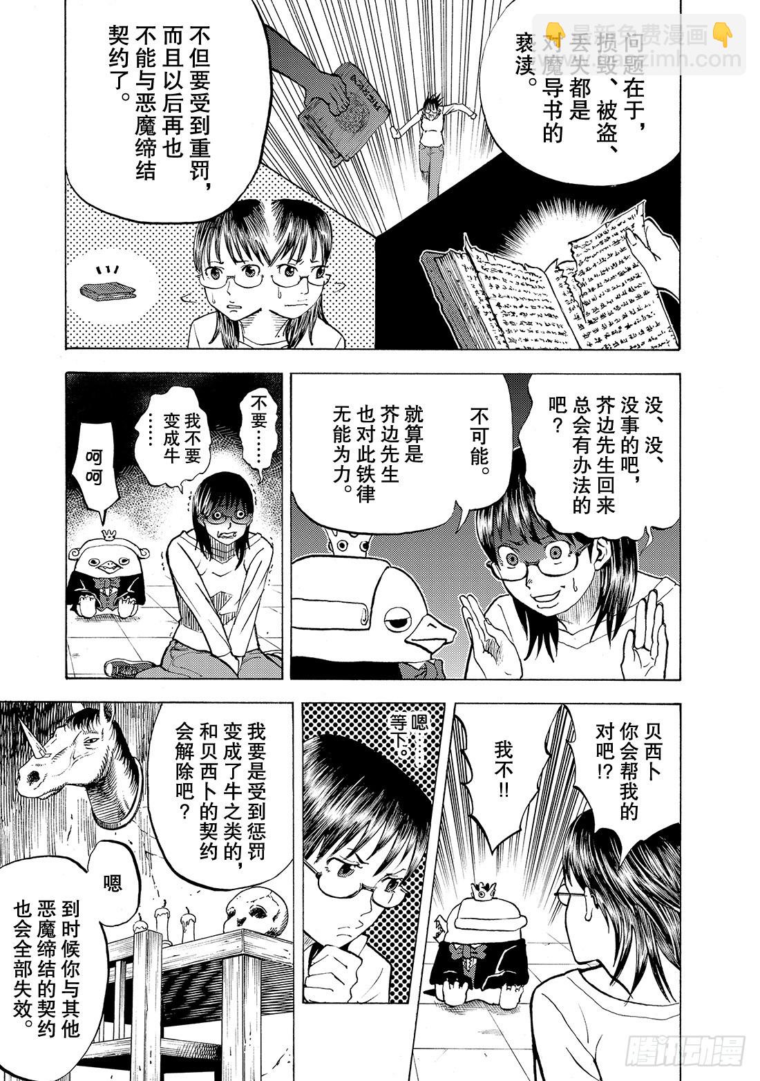 《召唤恶魔阿萨谢尔》第8话 企鹅VS谢尔哥 第6页