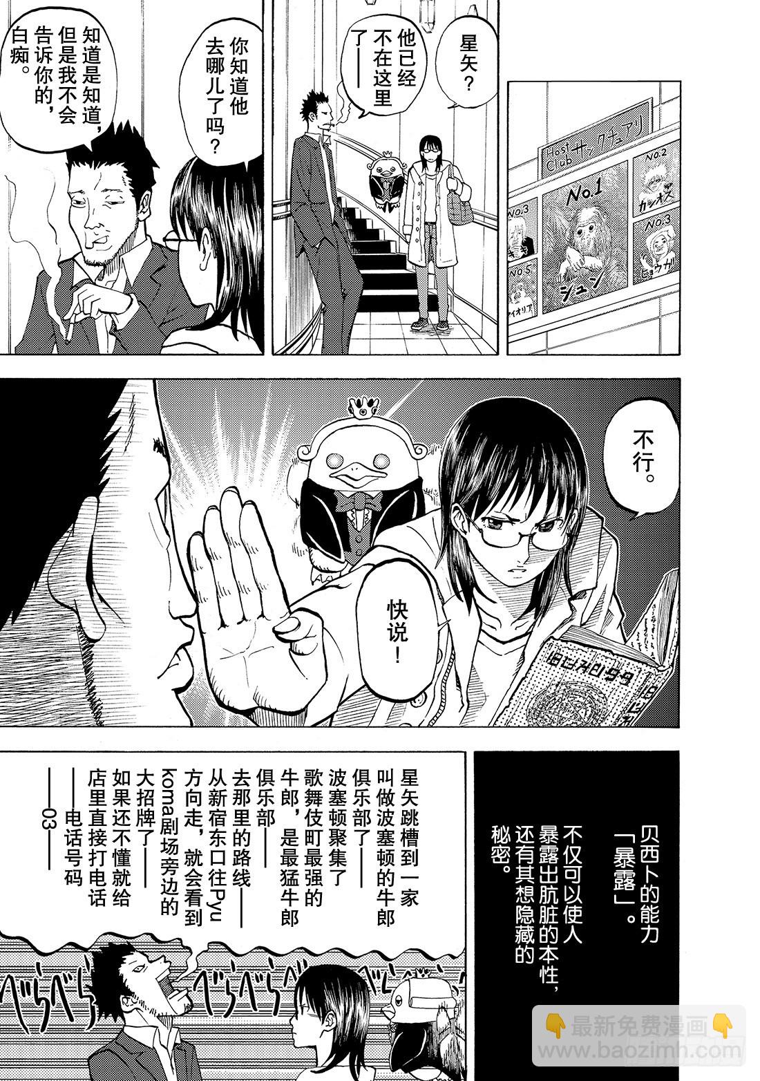 《召唤恶魔阿萨谢尔》第8话 企鹅VS谢尔哥 第8页